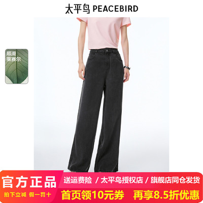 太平鸟女装夏季莱赛尔纤维微弹直筒牛仔腰部拼接长裤A3HAF2305