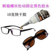塑料眼镜框黑色胶水粘树脂眼镜摔裂眼镜框修复固定橡胶黑色快干胶