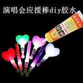 应援棒手工diy胶水荧光棒心形星星灯手持年会酒吧气氛发光棒专用