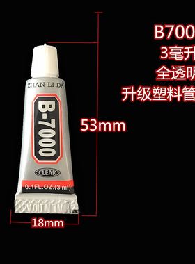 批发补钻小支胶水B7000胶水 贴钻镶钻胶水赠品E6000胶水3ml手工胶