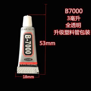 批发补钻小支胶水B7000胶水 贴钻镶钻胶水赠品E6000胶水3ml手工胶