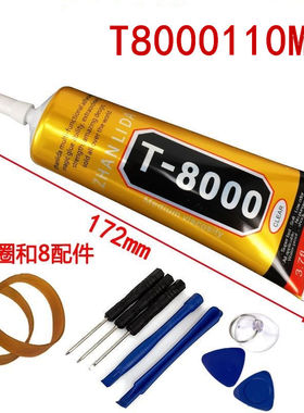 t-8000胶粘平板安卓手机屏幕修复胶水粘边框开胶外壳防漏光不伤手