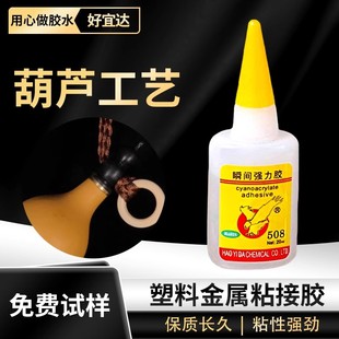 葫芦龙头粘接胶水粘金属塑料pvc玩具树脂模型竹木葫芦工艺508胶水