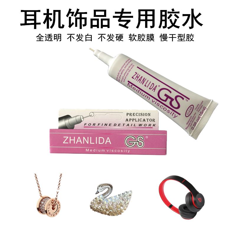 DIY耳机材料胶水精密饰品蓝牙耳麦DDZ800极细针专用粘塑料外壳G-S