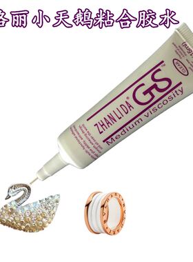 粘力达gs贝壳胶水珠宝格丽胸针新手补钻手工diy镶钻强力专用防水