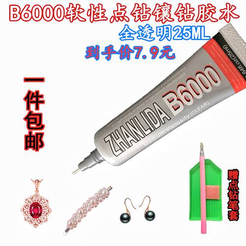 diy饰品镶嵌透明不伤手胶水