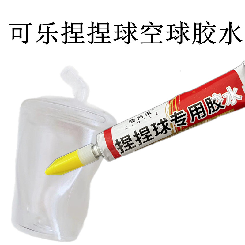 可乐捏捏球胶水tpr糖果瓶空球皮