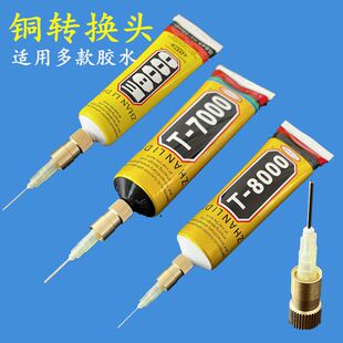 Q9胶水转接头T7000胶手机维修边框替换头F3黑色针管密封专用胶水