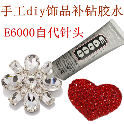 衣服贴钻diy饰品胶水手机壳