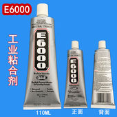 手工珍珠发夹胶水 工业粘合剂牙膏胶e6000贴钻高浓度粘手机壳专用