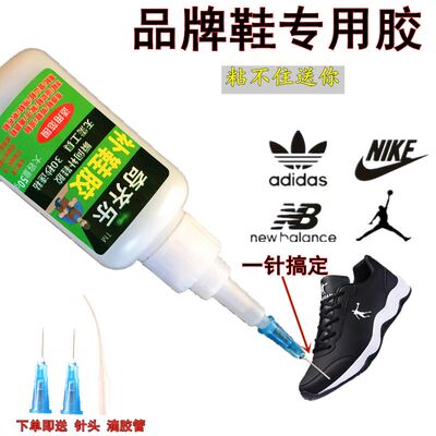 学生鞋胶水专用耐克沾鞋子修皮鞋补鞋快干软胶防水匡威万斯瞬干胶