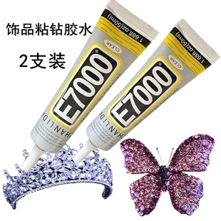 饰品粘钻胶水E7000布料专用手工diy粘衣服logo图案贴钻皮革2支装