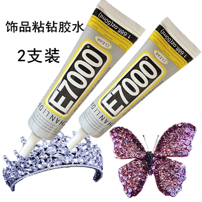饰品粘钻胶水E7000布料专用