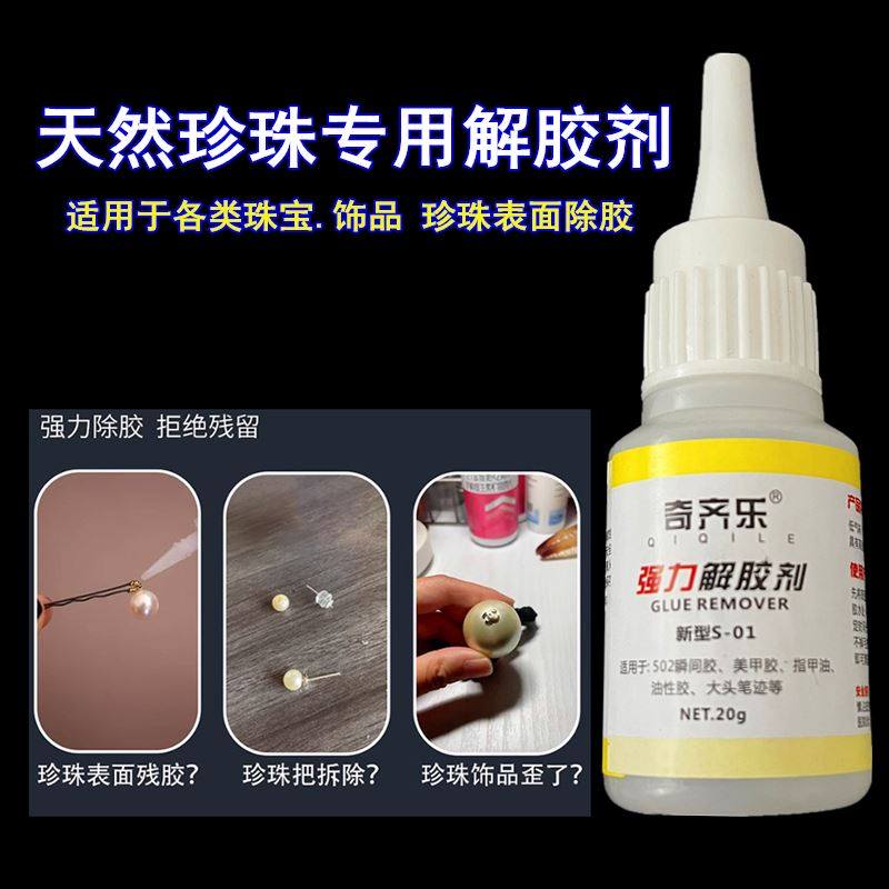珍珠耳钉解胶剂925纯银耳饰品专用去胶迹擦玉石胶印解胶剂泡玉珠,饰品/流行首饰/时尚饰品新,其他DIY饰品配件,淘宝优惠券,粉丝福利购,淘宝优惠卷