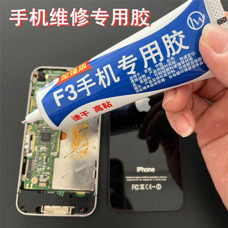 F3手机维修胶水换屏幕开胶玻璃后盖手机店专用维修快干胶边框密封