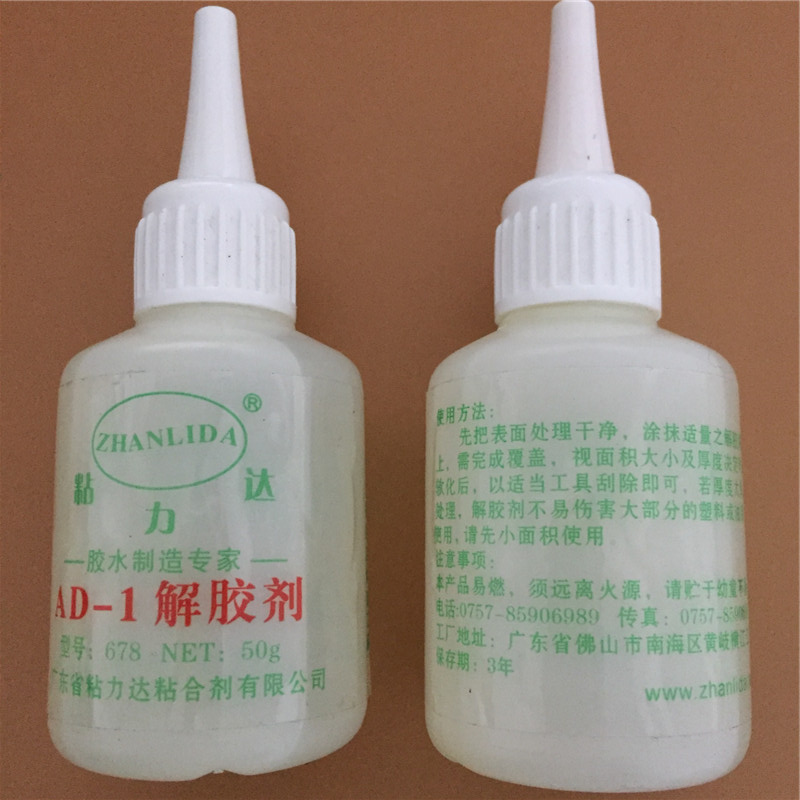 AD-1解胶剂502胶水专用双面胶擦401油性快干胶高效解胶丙酮除胶剂