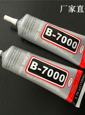 E7000布料专用胶水diy贴钻黏皮革包包手机屏幕触摸翘屏边框塑料胶