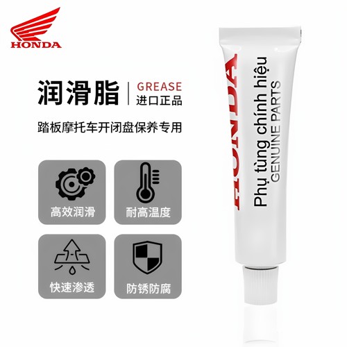 泰国原装进口摩托车传动离合器开闭盘润滑脂全合成耐高温低阻尼
