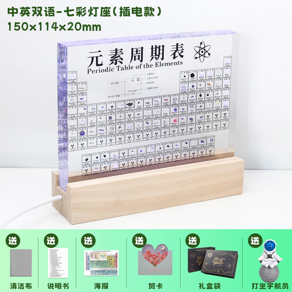 双语元素周期表六一礼物桌面男生