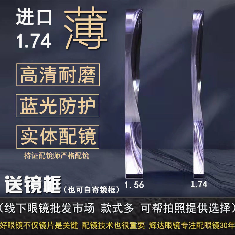 超薄1.74镜片防蓝光变色非球面1.71高度近视眼镜片1.67防雾眼镜片
