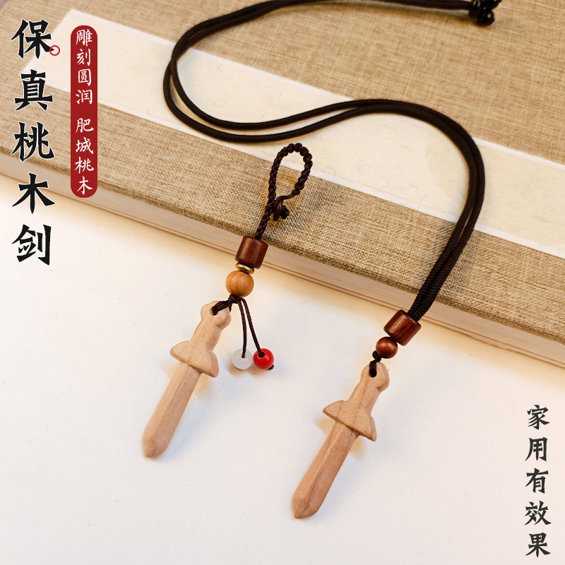 保真元宝保真桃木剑原木剑钥匙扣挂件吊坠原木手工孕妇儿童随身
