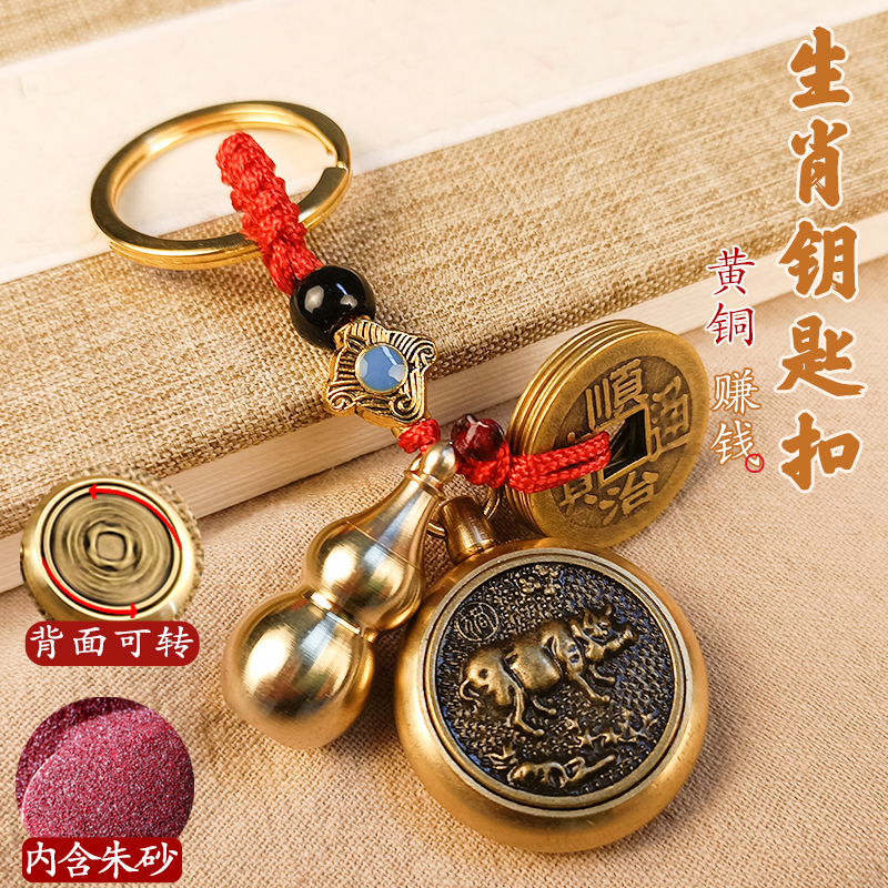 十二生肖纯黄铜转钱挂件