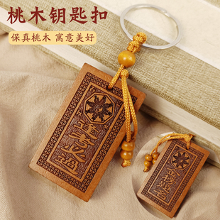 逢考必过天官赐福桃木牌钥匙扣创意小挂件吉祥物桃木头工艺品