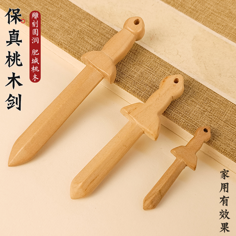 保真元宝保真桃木剑原木剑