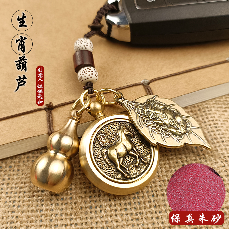 纯黄铜葫芦挂件朱砂吊坠貔貅十二生肖汽车钥匙扣挂件男士创意礼品