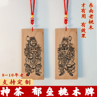 桃木材质创意设计神茶郁垒2026新款门神牌大门春节守春节门神将