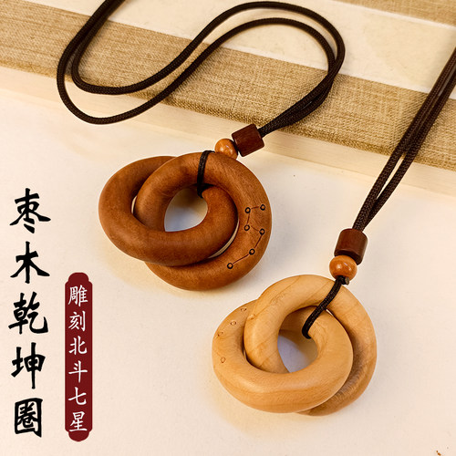 桃木乾坤圈阴阳环枣木乾坤