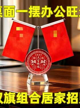 【镇宅纳福】双旗摆件水晶天官赐福摆盘玄关客厅软装新居喜庆装饰