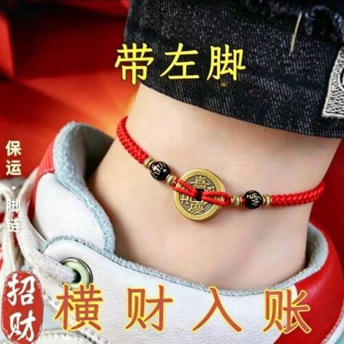 本命年招财护财五帝钱红绳脚链