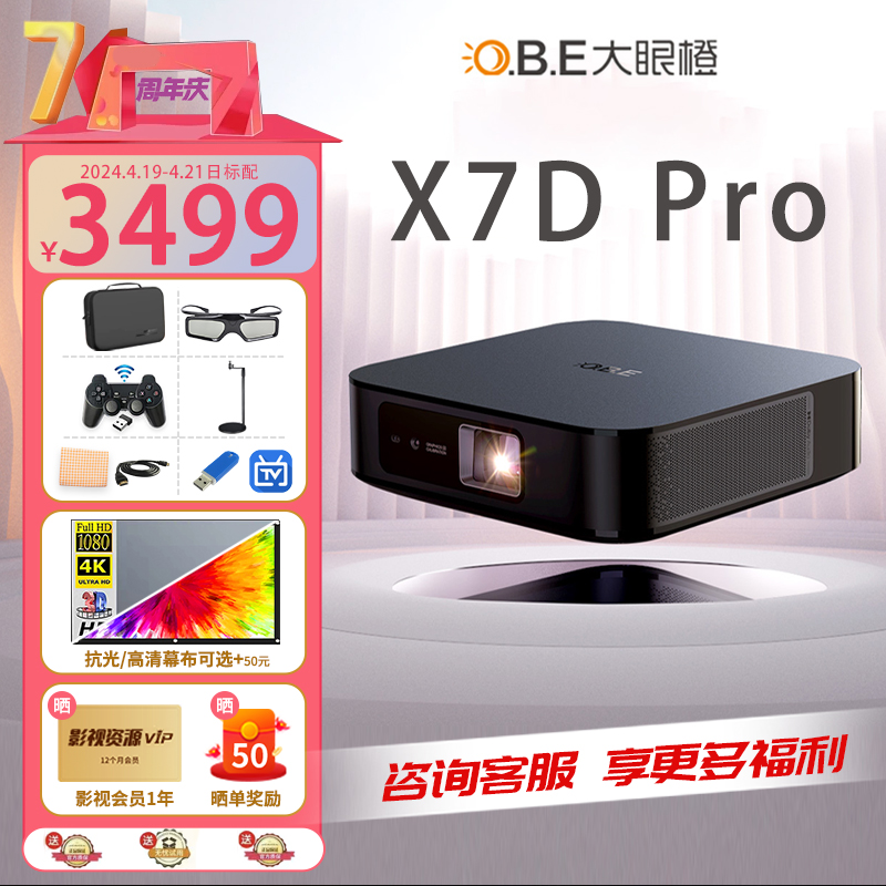 大眼橙x7D Pro投影仪轻薄便携家用家庭影院wifi超高清1080P投影机