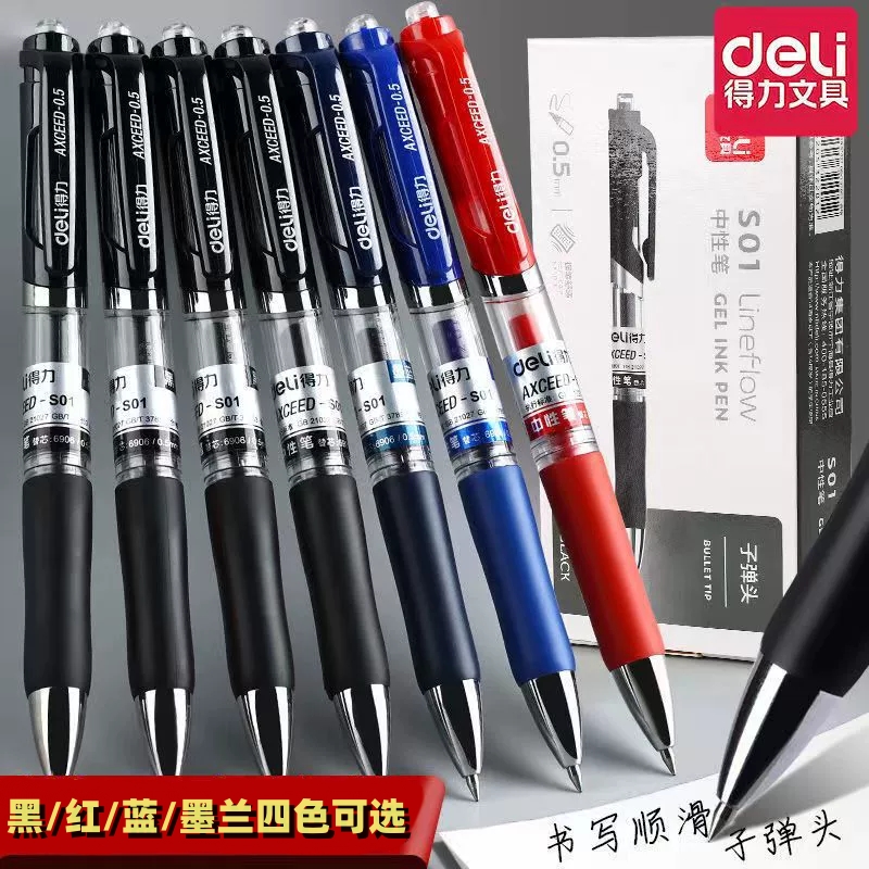 得力中性笔按动笔0.5签字笔水笔
