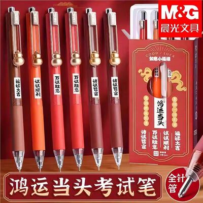 晨光孔庙如意小福禄全针管按动中性笔0.5碳素黑考试专用笔刷题笔