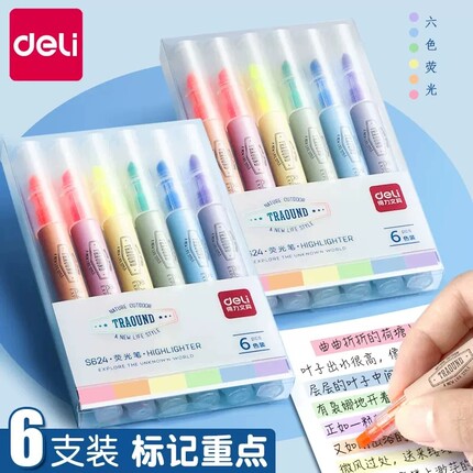 得力荧光笔6色标记笔学生用做笔记彩色笔记号笔醒目划重点颜色笔