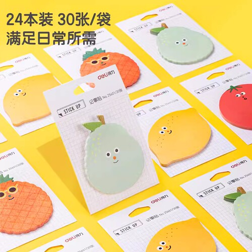 得力记事贴可爱便利贴有粘性便条