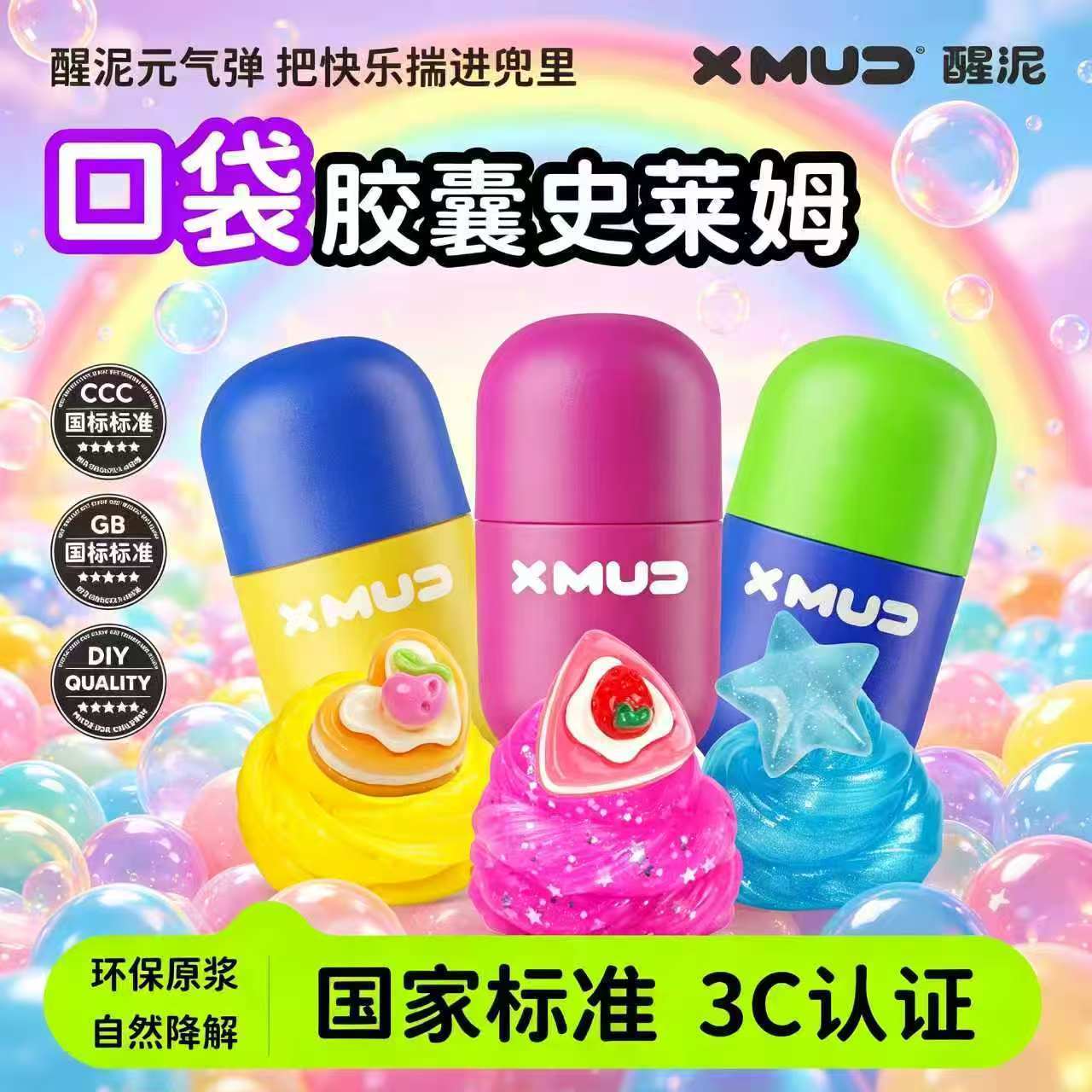 醒泥口袋胶囊史莱姆起泡胶水晶泥图片