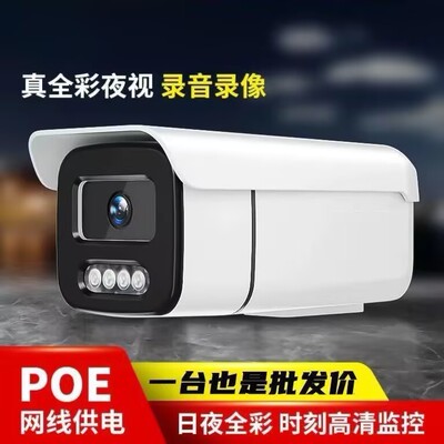 有线500全彩POE网络摄像头监控室外高清音频poe供电