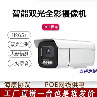 POE有线500全彩网络摄像头高清监控室外音频poe供电