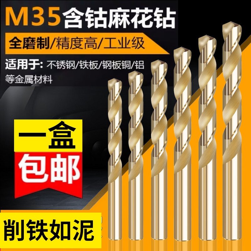 含钴M35套装麻花钻头不锈钢专用直柄金属铁钢板打孔钻高速钢转头_虎窝淘