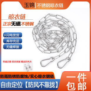 无磁不锈钢晾衣绳链条室外晒被子挂衣服凉衣链阳台绳子铁链钢丝绳