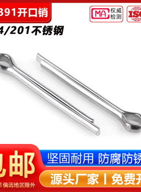 304不锈钢开口销 发夹销卡销销钉定位销U形销钢销子插销M1M2M3mm