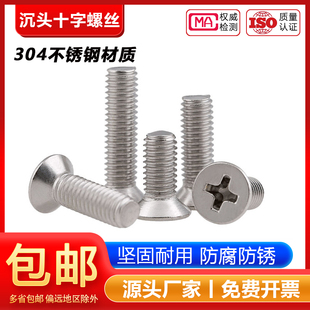 304不锈钢沉头十字螺丝电子平头小机螺钉栓大全M2M3M4M5M6M8M10mm