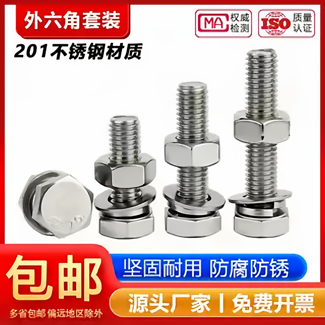 【工厂批发价】201不锈钢外六角