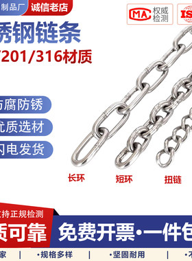 【工厂批发价】304不锈钢链条