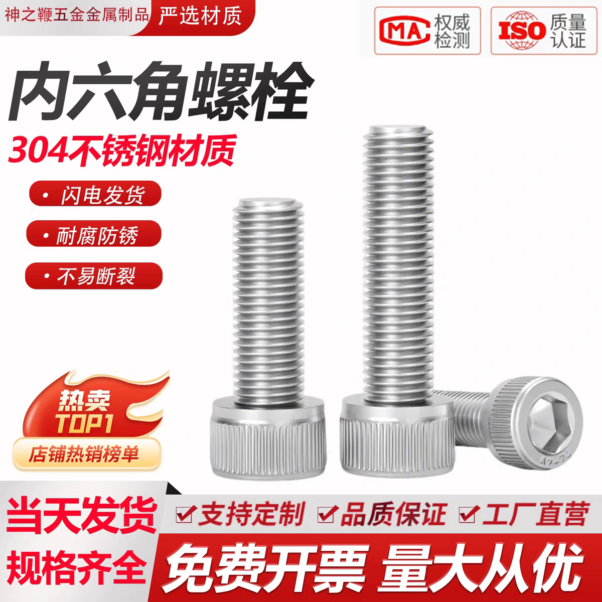 【工厂批发价】304内六角螺栓图片