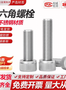 304不锈钢圆柱头内六角螺丝杯头螺钉螺栓加长螺杆M3M4M5M6M8-M24