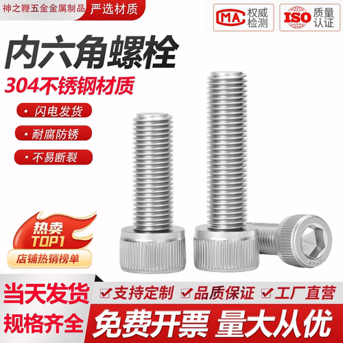 【工厂批发价】304内六角螺栓
